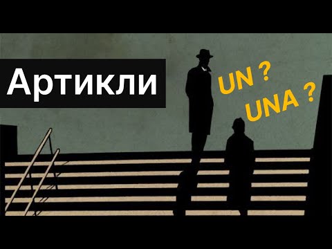 Видео: Итальянский с нуля. Lezione 5: Артикли. (А1)