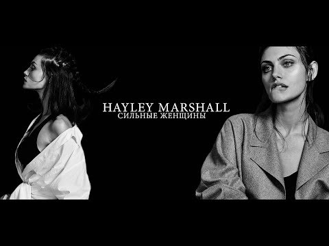 Видео: ❖hayley marshall | сильные женщины❖