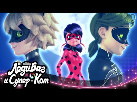 Видео: ЛЕДИ БАГ И СУПЕР-КОТ | 🐞 СУПЕР-КОТ 🔝 | СЕЗОН 4 | Официальный канал