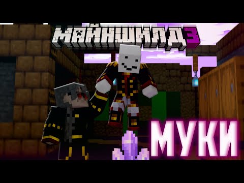 Видео: ДИАМКЕЙ НЕДОВОЛЕН ПОСТУПКОМ АЛФЕДОВА?! - ЧТО СЛУЧИЛОСЬ? / Нарезка Майншилд 3