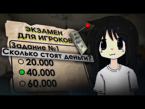 Видео: АСМР | Экзамен для Игроков