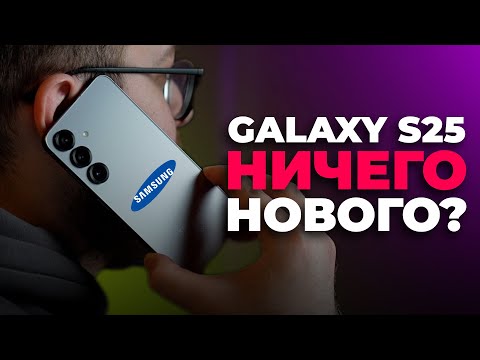 Видео: SAMSUNG Galaxy S25 - честный обзор | Сравнение с IPHONE 16