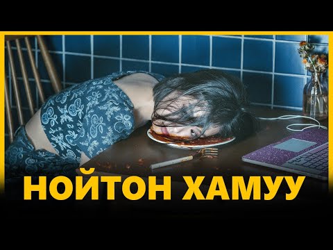 Видео: ХҮЙТЭН ЦАРАЙТАЙ ХҮҮХЭН - 1