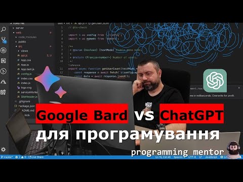 Видео: Google Bard vs ChatGPT Plus для програмування