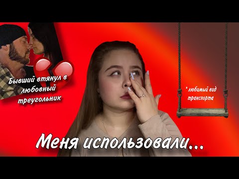 Видео: Я ОКАЗАЛАСЬ ЛЮБОВНИЦЕЙ | МОЯ ИСТОРИЯ