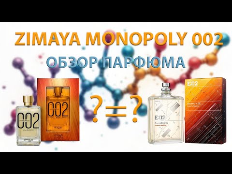 Видео: Zimaya Monopoly 002 - обзор парфюма
