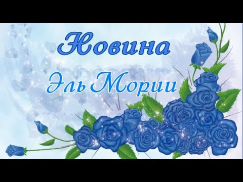 Видео: Новина Эль Мории на русском языке #вершинныймаяк #фиолетовоепламя #новина