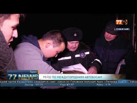 Видео: РЕЙД ПО МЕЖДУГОРОДНИМ АВТОБУСАМ