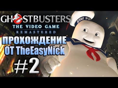 Видео: Ghostbusters: The Video Game Remastered. Прохождение. #2. Зефирный человечек.