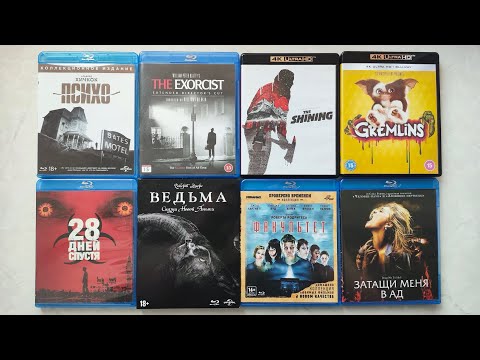 Видео: Фильмы ужасов (хорроры) на Blu-ray в коллекции, часть 2