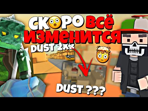 Видео: ВСË ИЗМЕНИТЬСЯ УЖЕ ОЧЕНЬ СКОРО... 😨 В ФАН ОФ ГАНС | ФоГ | Новости | Обновление | Fan of Guns | FoG