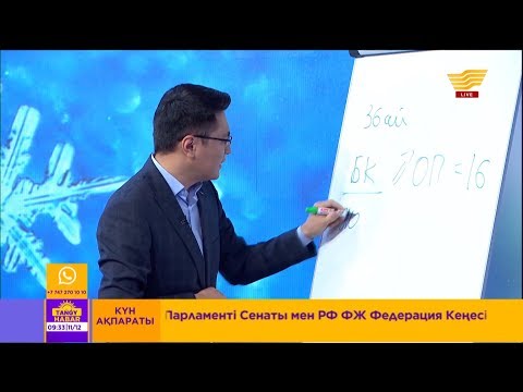 Видео: «Баспанаға бағыт»: Табыс көзін растамай ТҚЖБ-дан шот сатып алу