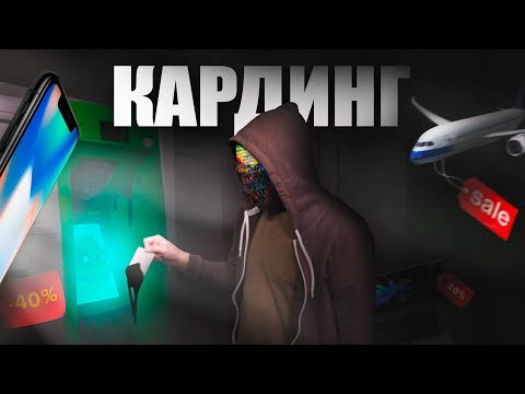 Видео: ГРЯЗНЫЕ ДЕНЬГИ ДАРКНЕТА [netstalkers] Кардинг