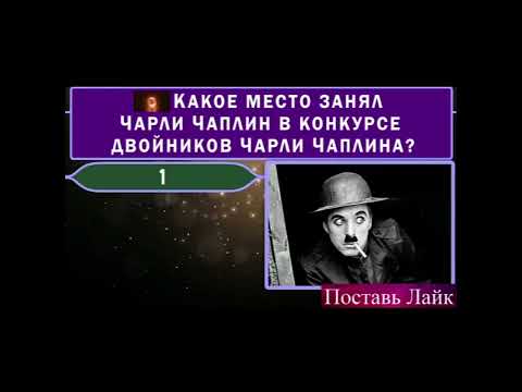 Видео: ТЕСТ НА ОБЩИИ ЗНАНИЯ! Пройди тест и выясни на сколько ты умный?