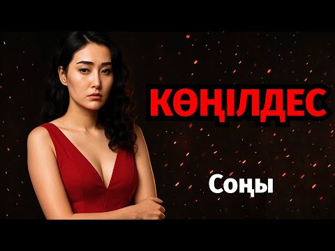 Видео: 9)😱 ОРТА ЖОЛДА АДАСҚАН КЕЛІНШЕКТЕРДІҢ АУЫР ТАҒДЫРЫ, автор: Тимур Шолан