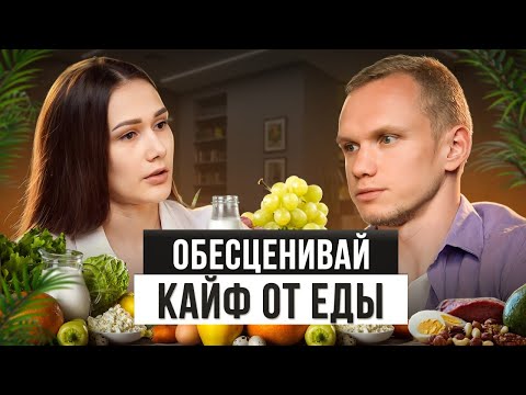 Видео: Как РАЗ и НАВСЕГДА прийти к ЗДОРОВОМУ образу ЖИЗНИ / Учимся получать удовольствие без вреда здоровью