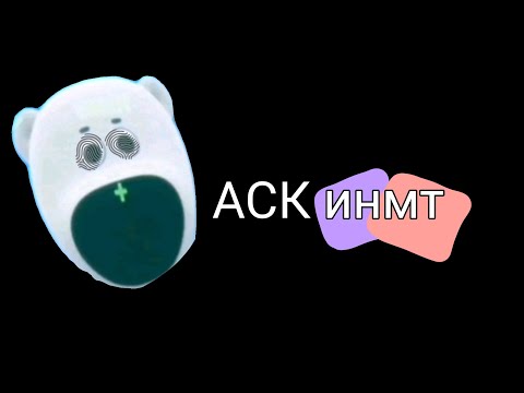 Видео: АСК по инмт