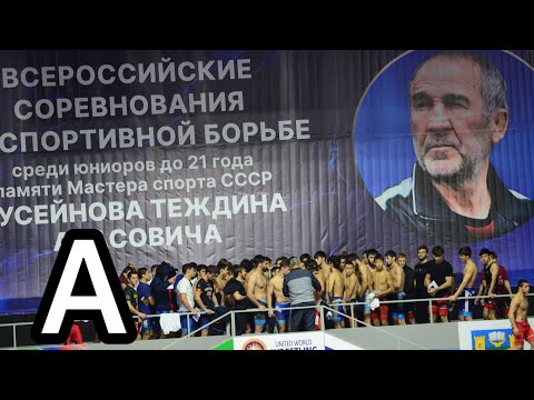 Видео: Гусейновский 2025, А ковёр, 61,70,79,92 и 125 кг. Хасавюрт 9 ноября.