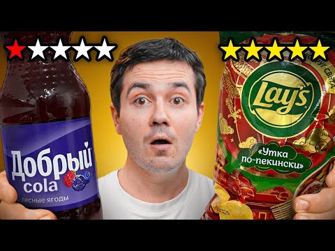 Видео: КОЛА С ЛЕСНЫМИ ЯГОДАМИ?! Эти и другие НОВИНКИ из наших супермаркетов... Вы должны это увидеть!