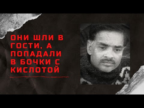 Видео: ДОМ УЖАСОВ ТАИНСТВЕННОГО СЕРИЙНИКА | Странная история Джаведа Икбала