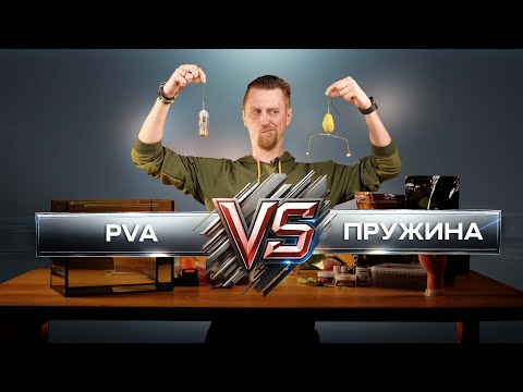 Видео: Як зробити ПВА-мішок для ловлі коропа? Порівняння ПВА-пакета з пружиною.