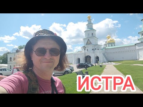 Видео: ИСТРА Обзор города.