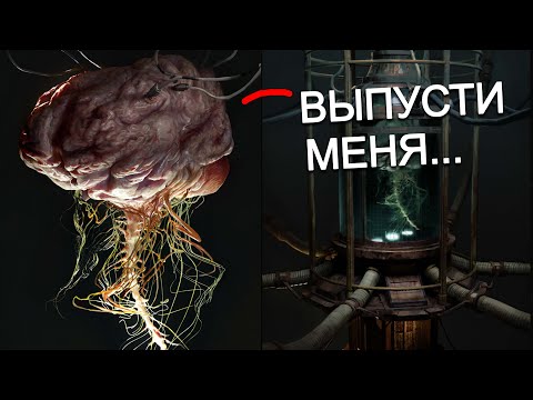 Видео: Мозг из X-16 обрёл разум. STALKER Множество