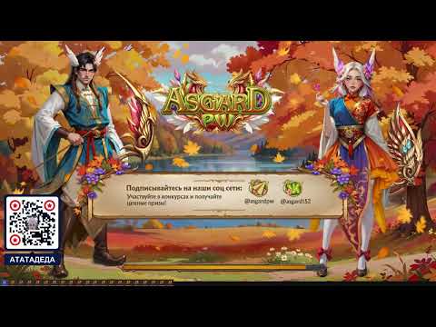 Видео: ГВГ НА Asgard X  Anarchy VS Acceptance