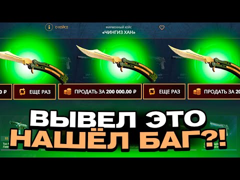 Видео: ЗАКИНУЛ 1000 РУБЛЕЙ И ВЫВЕЛ НОЖ НА CASEBATTLE?! НАШЁЛ БАГ?!