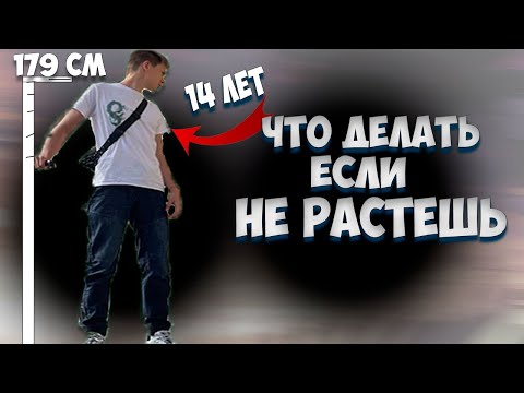 Видео: Почему твой рост ограничен и как увеличить рост?(Реал гайд)