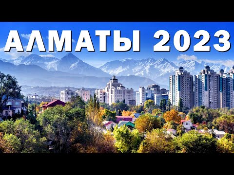 Видео: АЛМАТЫ 2023: Самый Красивый Город Казахстана ВЫПУСК 6 #алматы #цой #еда #урбанистика #город