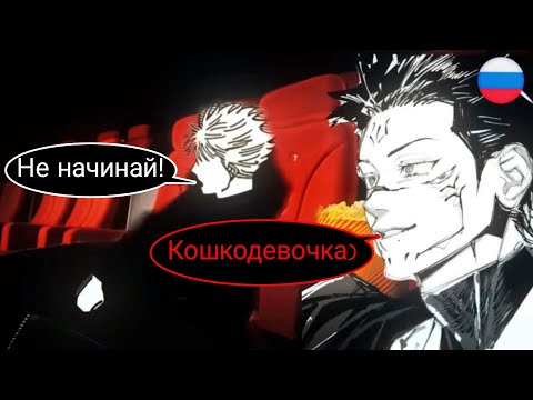 Видео: ГОДЖО И СУКУНА ИДУТ В КИНО💀💀