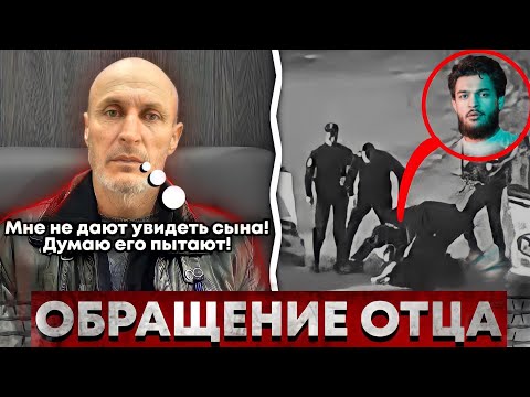 Видео: Что будет с Чоршанбе!? / Интервью отца / Пытки в тюрьме