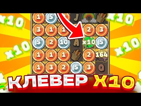 Видео: Х10 КЛЕВЕР НА СБОР... ЧТО ТУТ ВООБЩЕ ПРОИСХОДИТ? LE BANDIT ПРОСТО ШОКИРУЕТ!!