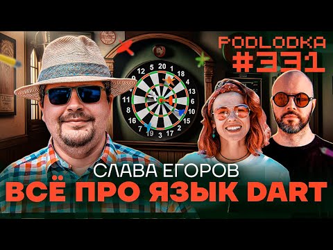 Видео: Все про язык Dart