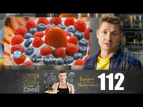 Видео: ПроСто кухня | Выпуск 112