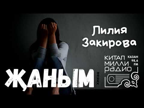 Видео: Дәвамын тыңлар өчен монда басыгыз https://vk.com/wall-195823926_4731