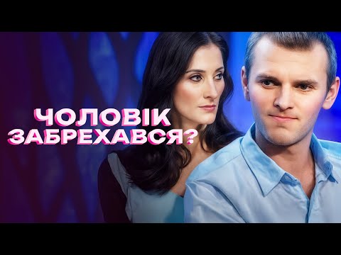 Видео: РАСКРЫЛА страшный ОБМАН МУЖА! Простит ли его ради детей? История про ложь | ЖЕНСКИЕ ШОУ
