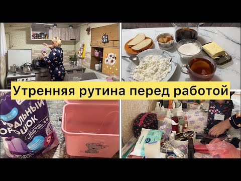 Видео: Утренняя рутина перед работой