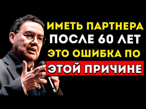 Видео: 5 ПРИЧИН, по Которым Тебе НЕ СТОИТ Иметь ПАРТНЁРА После 60, 70 Лет Аугусто Кури