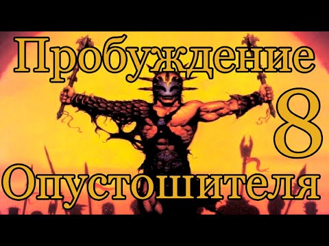 Видео: Dark sun Wake of the raveger Вулкан