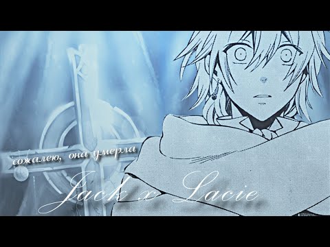 Видео: Pandora Hearts│Jack × Lacie│Сердца Пандоры│Джек × Лейси│Manga • Манга「MMV」│► Беззвучный голос