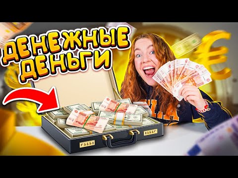 Видео: 50.000.000 РУБЛЕЙ на ДЕНЕЖНЫЕ ДЕНЬГИ! 100 ПАЧЕК 🔥 СКОЛЬКО Денег Я НАШЛА ?