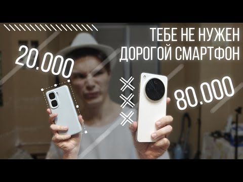 Видео: Тебе НЕ НУЖЕН дорогой смартфон!