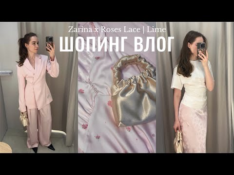 Видео: шопинг влог: обзор LIME и Zarina x Roses Lace