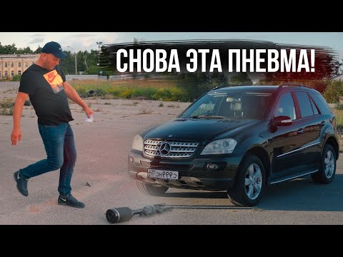 Видео: Сколько стоит ремонт пневмы на Mercedes? И другие проблемы...