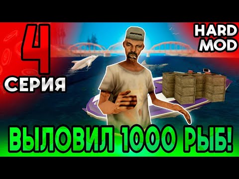 Видео: 24 ЧАСА РЫБАЛКИ! СКОЛЬКО ПОПАЛОСЬ РЕДКИХ? ПУТЬ БОМЖА САМП на Тринити РП! GTA SAMP #4