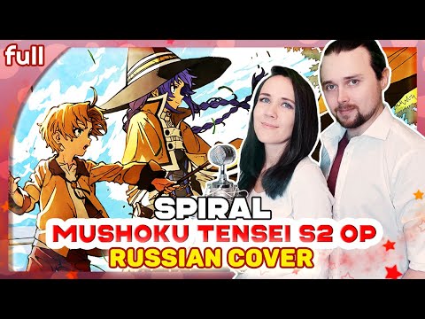 Видео: Mushoku Tensei S2 OP (spiral) НА РУССКОМ от @MarieBibika  и @felixfreycovers