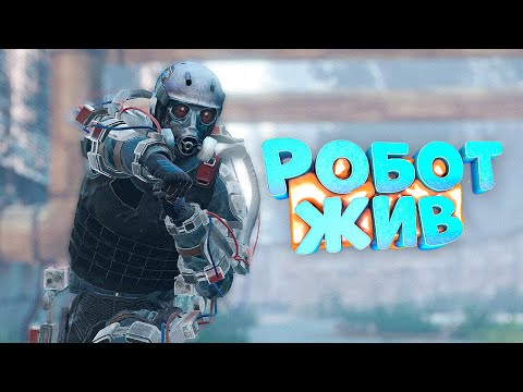 Видео: ВОЗВРАЩЕНИЕ РОБОТА ДУПЛЕТА в DayZ [STALKER RP]