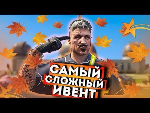 Видео: КАК ПРАВИЛЬНО ПРОХОДИТЬ ОСЕННИЙ ИВЕНТ В GTA5RP. ТОПОЛЬ В ГТА5 РП